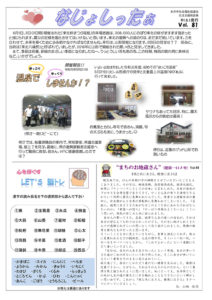 米沢市避難者だより「なじょしったぁ」　第81号