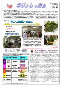 米沢市避難者だより「なじょしったぁ」　第82号