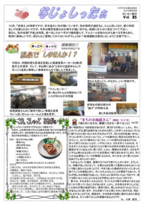 米沢市避難者だより「なじょしったぁ」　第85号