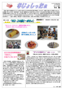 米沢市避難者だより「なじょしったぁ」　第86号