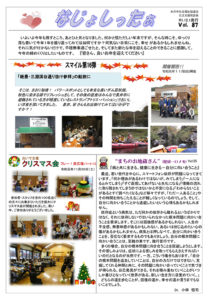 米沢市避難者だより「なじょしったぁ」　第87号