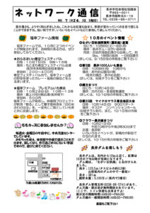 長井市社会福祉協議会「ネットワーク通信」No.7