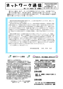 長井市社会福祉協議会「ネットワーク通信」No.11