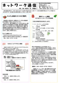 長井市社会福祉協議会「ネットワーク通信」No.14