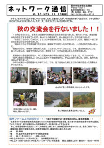長井市社会福祉協議会「ネットワーク通信」No.20