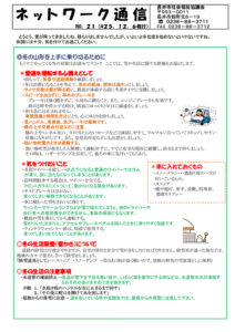 長井市社会福祉協議会「ネットワーク通信」No.21