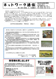 長井市社会福祉協議会「ネットワーク通信」No.22