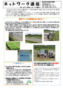 長井市社会福祉協議会「ネットワーク通信」No.27