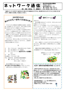長井市社会福祉協議会「ネットワーク通信」No.28