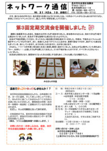長井市社会福祉協議会「ネットワーク通信」No.31