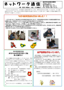 長井市社会福祉協議会「ネットワーク通信」No.33