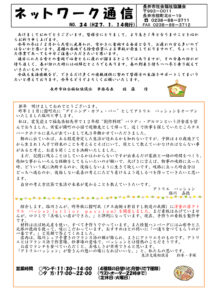 長井市社会福祉協議会「ネットワーク通信」No.34