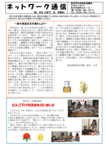 長井市社会福祉協議会「ネットワーク通信」No.35