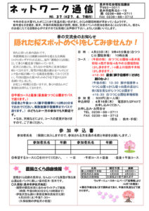 長井市社会福祉協議会「ネットワーク通信」No.37