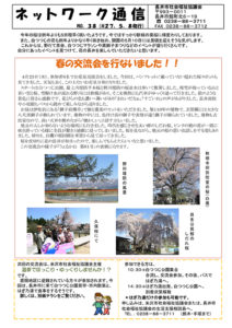 長井市社会福祉協議会「ネットワーク通信」No.38