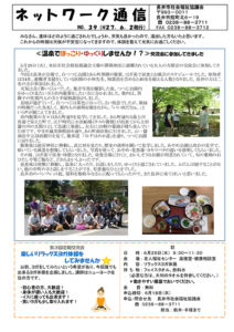 長井市社会福祉協議会「ネットワーク通信」No.39