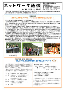 長井市社会福祉協議会「ネットワーク通信」No.42