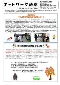 長井市社会福祉協議会「ネットワーク通信」No.43
