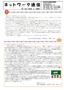長井市社会福祉協議会「ネットワーク通信」No.46