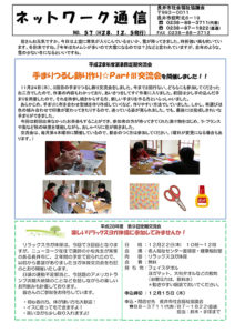 長井市社会福祉協議会「ネットワーク通信」No.57