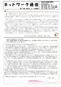 長井市社会福祉協議会「ネットワーク通信」No.58