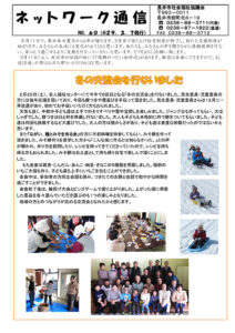長井市社会福祉協議会「ネットワーク通信」No.60