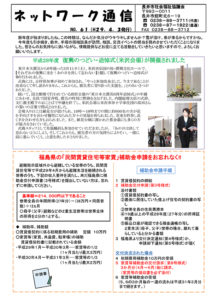長井市社会福祉協議会「ネットワーク通信」No.61