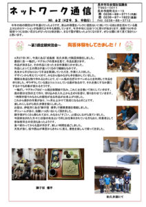 長井市社会福祉協議会「ネットワーク通信」No.62