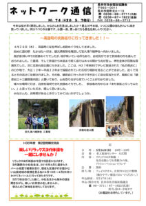 長井市社会福祉協議会「ネットワーク通信」No.74