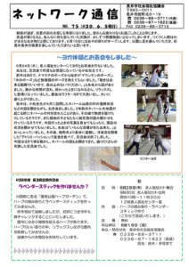 長井市社会福祉協議会「ネットワーク通信」No.75