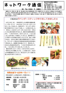 長井市社会福祉協議会「ネットワーク通信」No.76