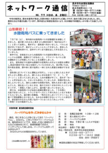 長井市社会福祉協議会「ネットワーク通信」No.77