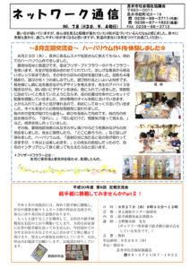 長井市社会福祉協議会「ネットワーク通信」No.78