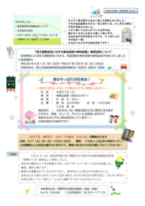 南陽市避難者だより　H29年度　No.12