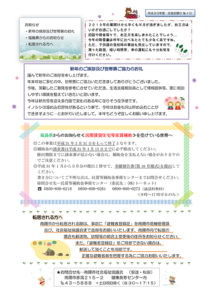 南陽市避難者だより H30年度 No.10