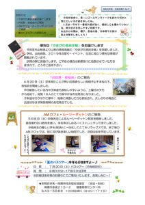 南陽市避難者だより R1年度 No.2