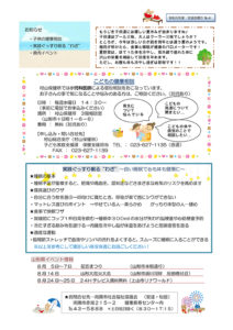 南陽市避難者だより R1年度 No.4