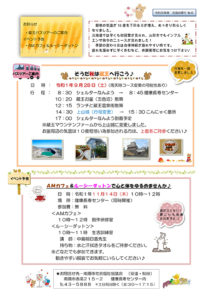 南陽市避難者だより R1年度 No.6