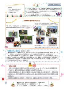 南陽市避難者だより R1年度 No.9