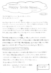 Happy♥Smile News　No.4
