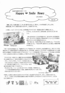 Happy♥Smile News No.12