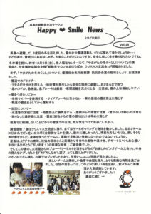 Happy♥Smile News No.13