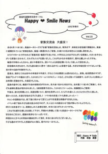 Happy♥Smile News No.15