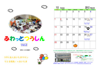 ふわっとつうしん vol.2