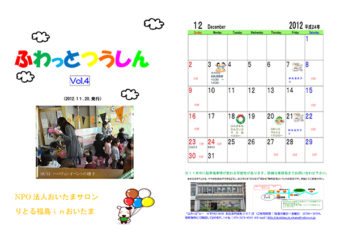 ふわっとつうしん vol.4