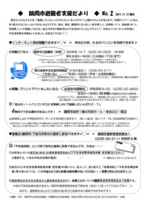 鶴岡市避難者支援だより　第2号