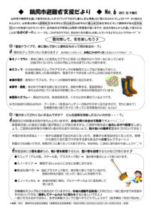 鶴岡市避難者支援だより　第6号