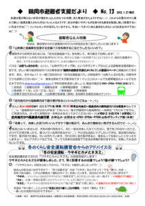 鶴岡市避難者支援だより 第13号