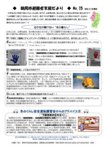 鶴岡市避難者支援だより 第15号