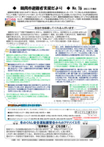 鶴岡市避難者支援だより 第16号
